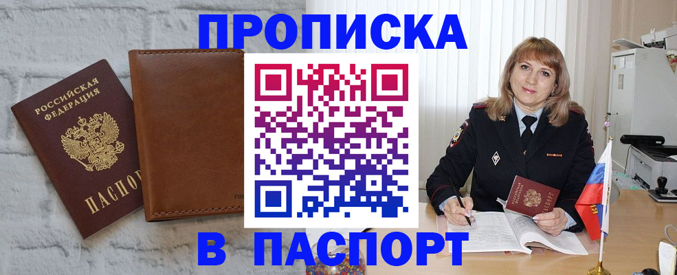 прописка штамп в Великих Луках
