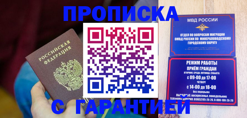 прописка гарантия в Великих Луках