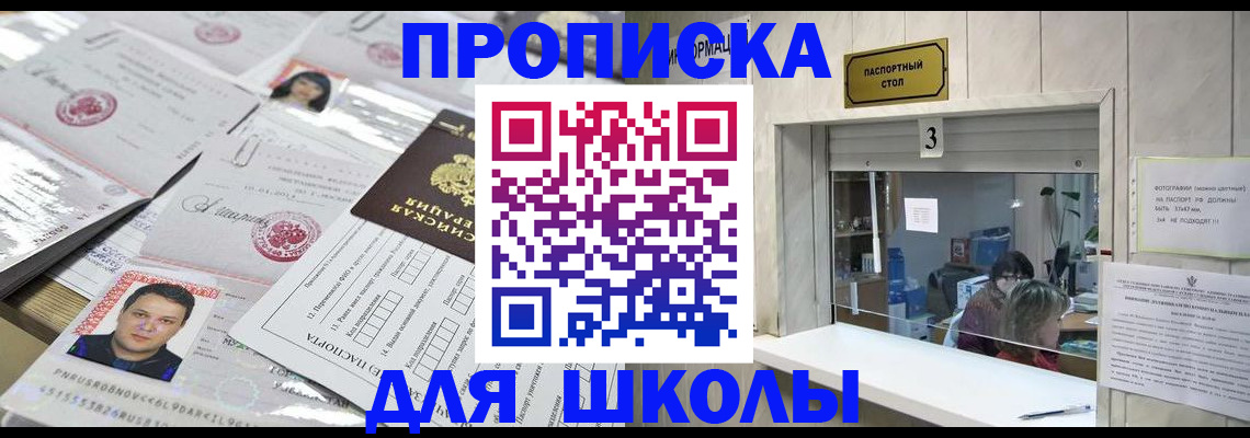 временная прописка в Великих Луках